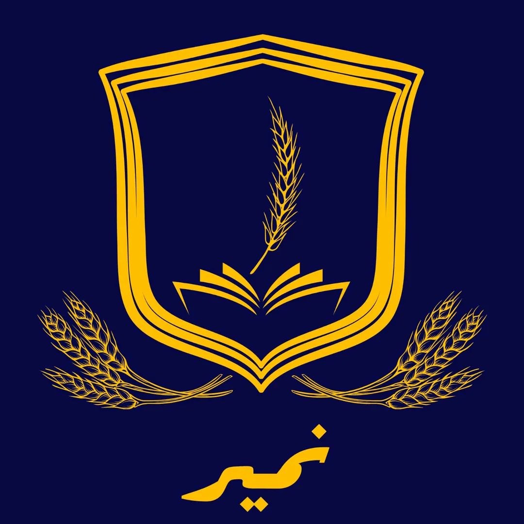 شعار وكالة نمير وفرة