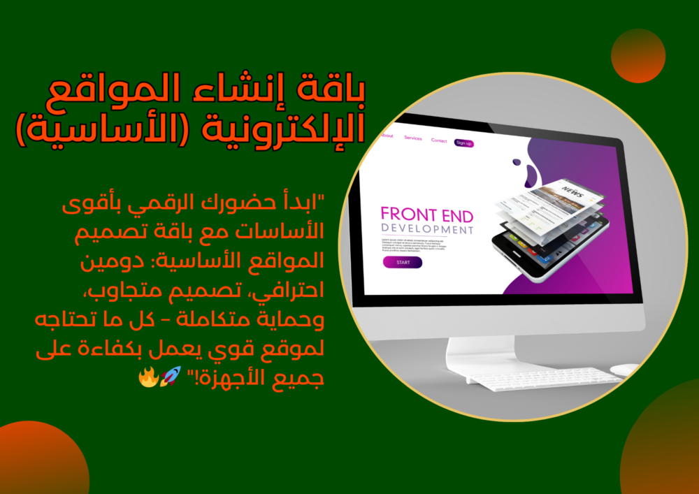 باقة إنشاء المواقع الإلكترونية (الأساسية)