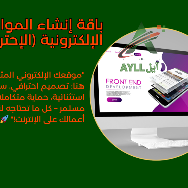 باقة التسويق الإلكتروني على جوجل (الإحترافية)